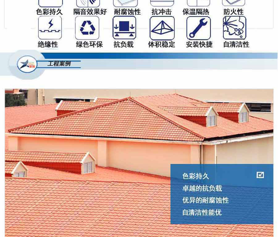 建筑屋面領(lǐng)域的發(fā)展趨向，合成樹(shù)脂瓦的優(yōu)點(diǎn)